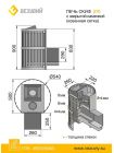 Дровяная печь Везувий Ураган Ковка 16 (270)